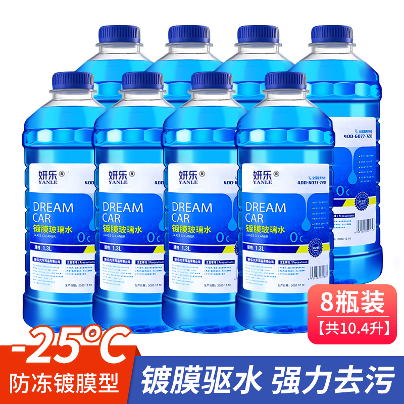 【补贴10%】玻璃水汽车防冻雨刮水车用雨刷精强力去污去油膜四季通用零下40度 【8大桶】零下25度-防冻镀膜去污型（-25度以上使用）