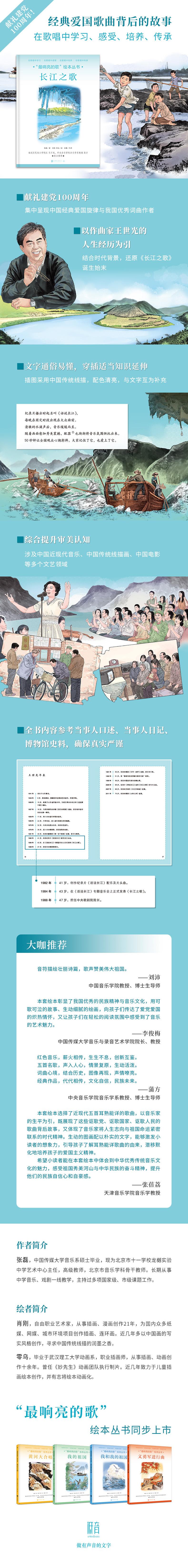 “最响亮的歌”绘本丛书:长江之歌【绘本】