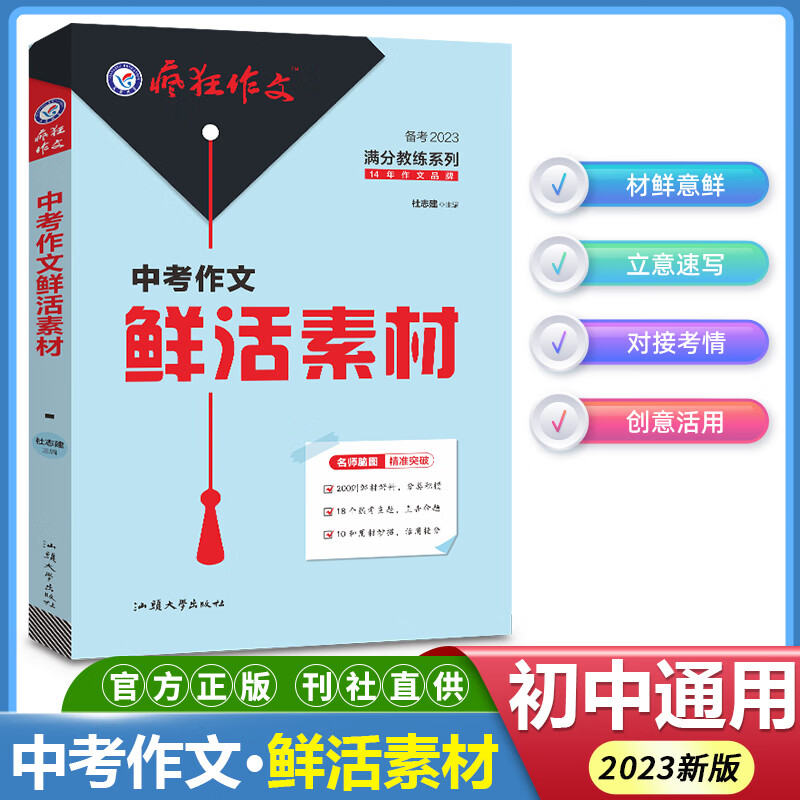 2023新版中考满分作文素材疯狂作文初中语文作文书初中生作文一本通热点素材大全热考主题高分范文精选模板记叙文好词好句好段高清大图