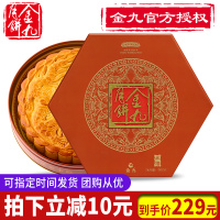 【官方正品】吴川金九月饼五福礼盒900g 湛江金九伍仁月饼中秋送礼