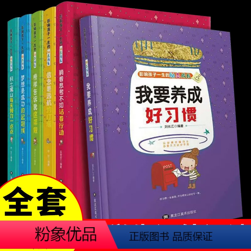 影响孩子一生的励志成长书籍 【正版】影响孩子一生的励志成长书籍 青少年初中生小学生课外阅读籍8-9-12-15岁故事书三