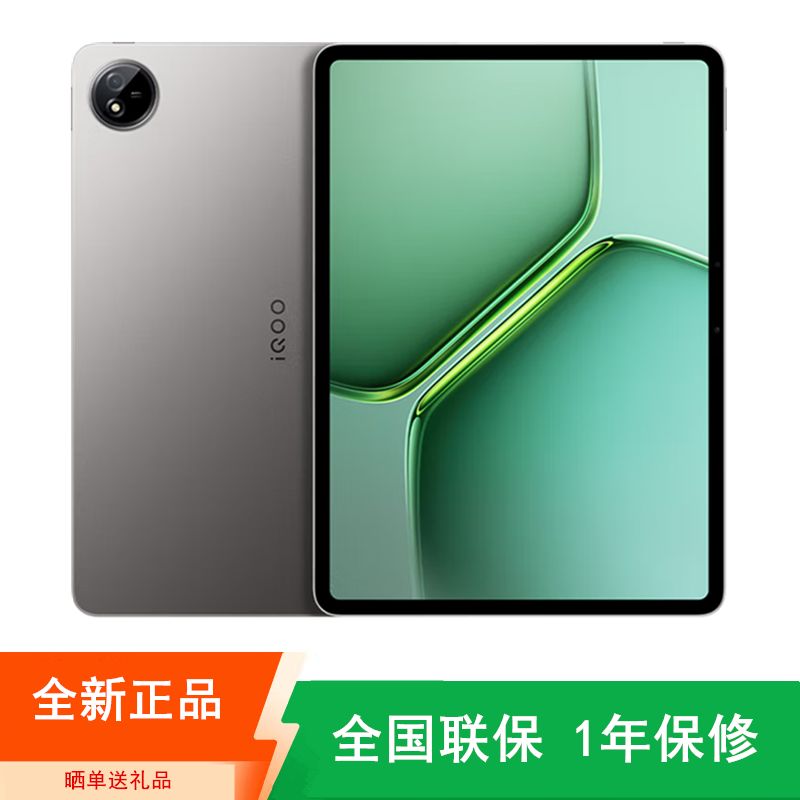 [全新]iQOO Pad5E 12GB+256GB 灰晶 第三代骁龙8s 12.1英寸 2.8K 护眼屏 娱乐 工作轻办公 学习平板电脑 iQOO Pad 5 E高清大图