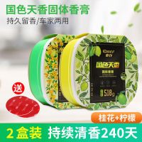 车仆车载香水持久淡香空气清新剂摆件汽车用固体高档香薰车内香膏 [桂花/柠檬]2盒+无痕胶