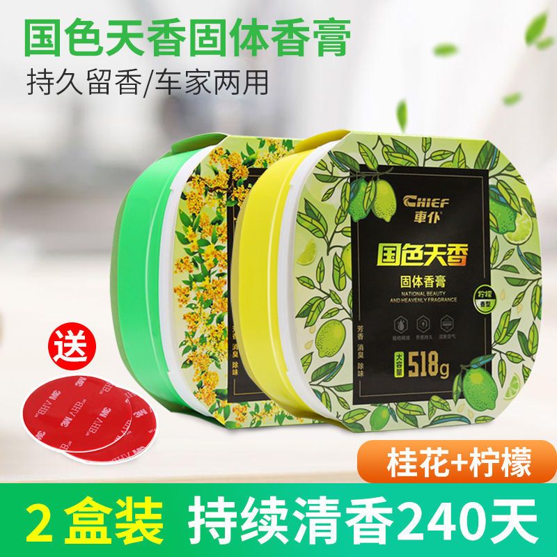 车仆车载香水持久淡香空气清新剂摆件汽车用固体高档香薰车内香膏 [桂花/柠檬]2盒+无痕胶
