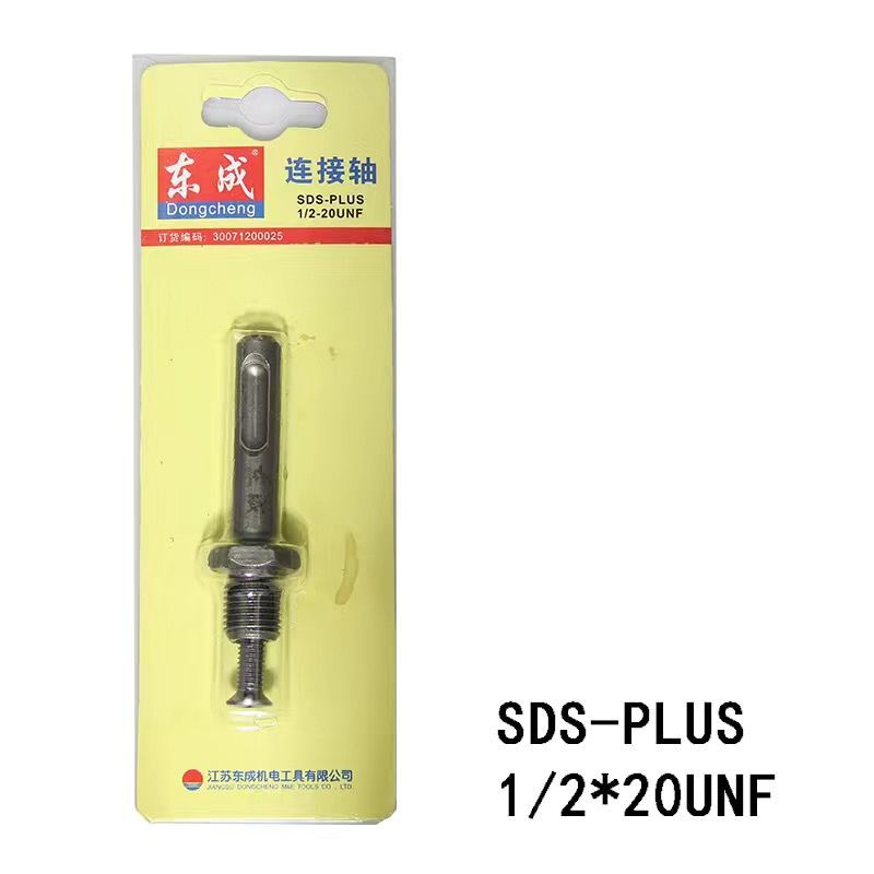 特价东城原装电动配件 手电钻夹头 手紧夹头 SDS-PLUS1/2UNF连接轴