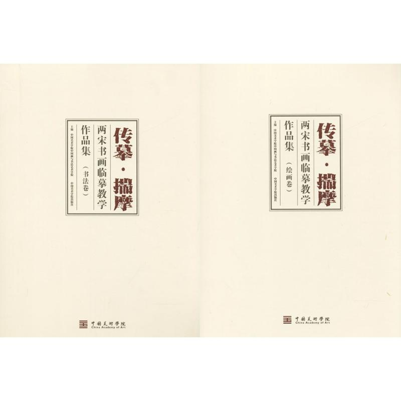 醉染图书传摹·揣摩9787550314986高清大图