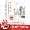 人间值得 北京日报出版社