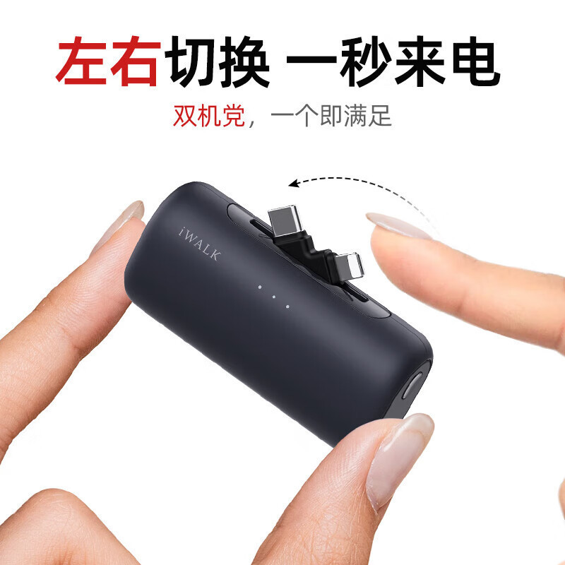 爱沃可(iWALK) 可切换头胶囊充电宝5000毫安迷你便携 LPS002