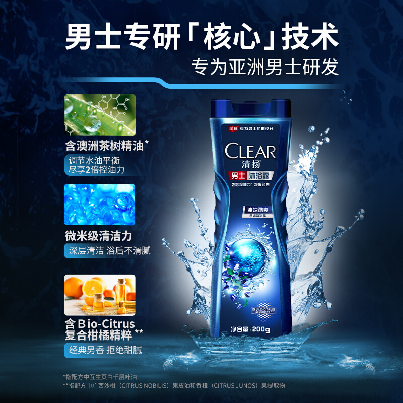 清扬(CLEAR) 5386男士平衡控油沐浴露 冰凉酷爽200g