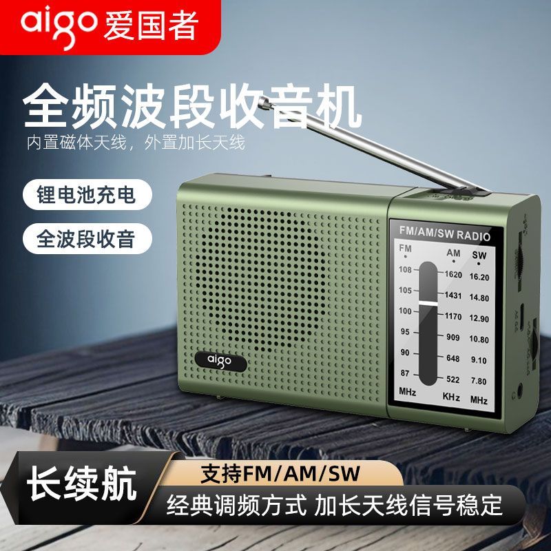 爱国者收音机全波段FM电台调频广播老人专用充电款迷你随身听老年人高端2025新款高清大图