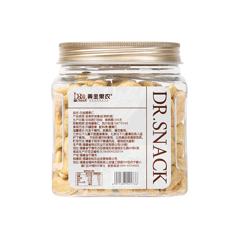 黄金果农DR.SNACK白金腰果仁280克罐装不带壳果仁香脆可口每日坚果零食高清大图
