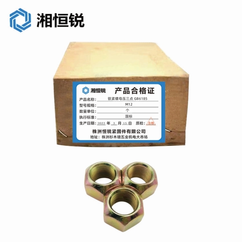 湘恒锐 锁紧螺母压三点 GB6185 M12 个高清大图