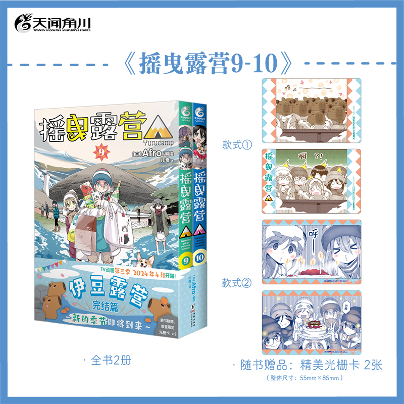 [正版]防损包装+赠首刷特典光栅卡X2+彩绘自封袋摇曳露营9-10漫画 Afro编绘 简中户外漫画动漫画书日本实体书插高清大图