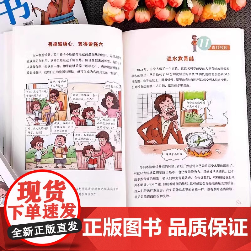 小学生心理励志书狼道漫画版正版全套5册墨菲定律素书羊皮卷人性的弱点培养孩子独立思考强者思维故事绘本小学生课外阅读漫画书籍高清大图