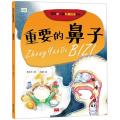 重要的鼻子