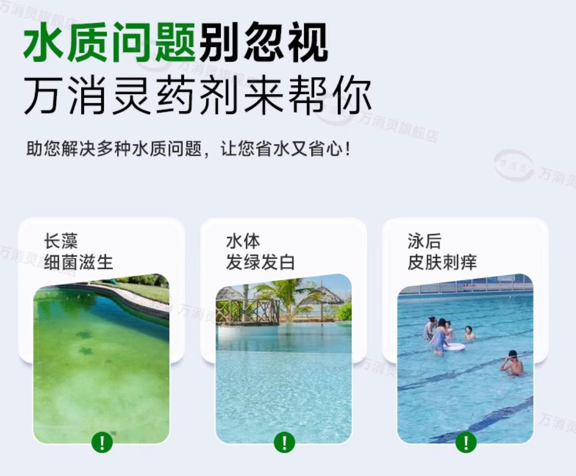 万消灵尿速降解剂游泳池尿素降解预防尿素超标降解剂6瓶/箱高清大图