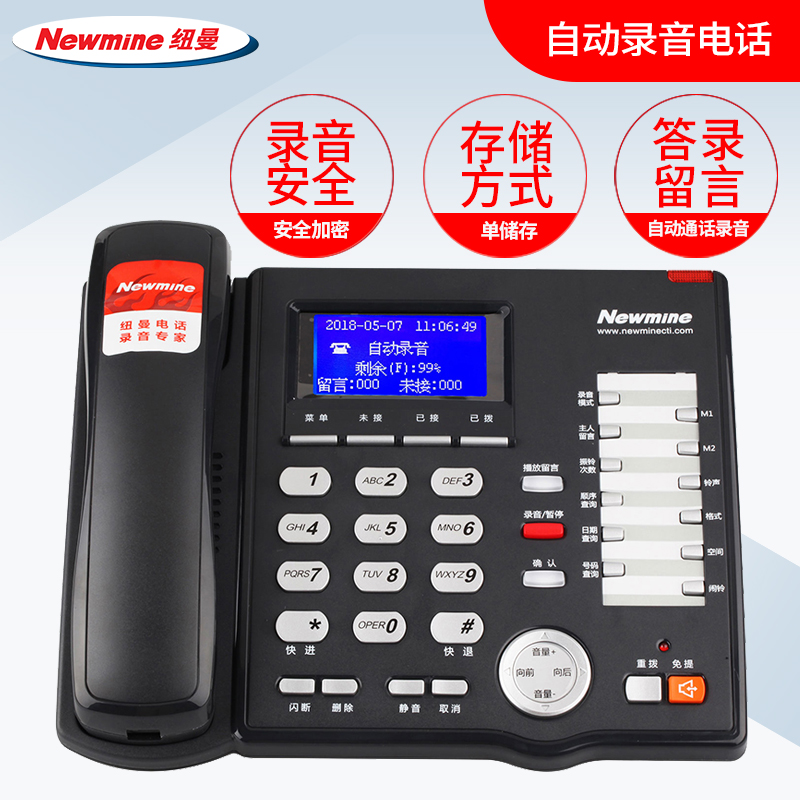 纽曼(Newman) 918 (R) 录音电话超长录音答录留自动数字录音电话 一键操作