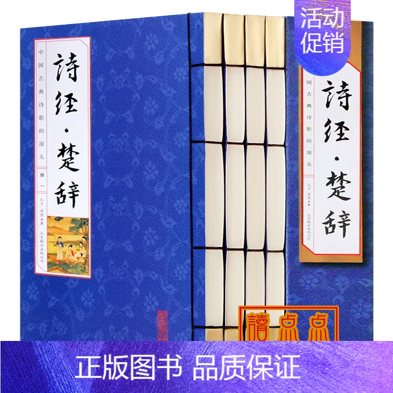 [正版]诗经楚辞全集中学生译注注析风雅颂屈原离骚诗词大全中华国学经典书籍全套诗集三百首中国古诗词大全集诗歌鉴赏赏析全古诗