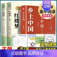 红楼梦.南方出版社+乡土中国.青岛出版[套装3本] [正版]乡土中国红楼梦原著高中版费孝通和曹雪芹无删减完整版高中生必读