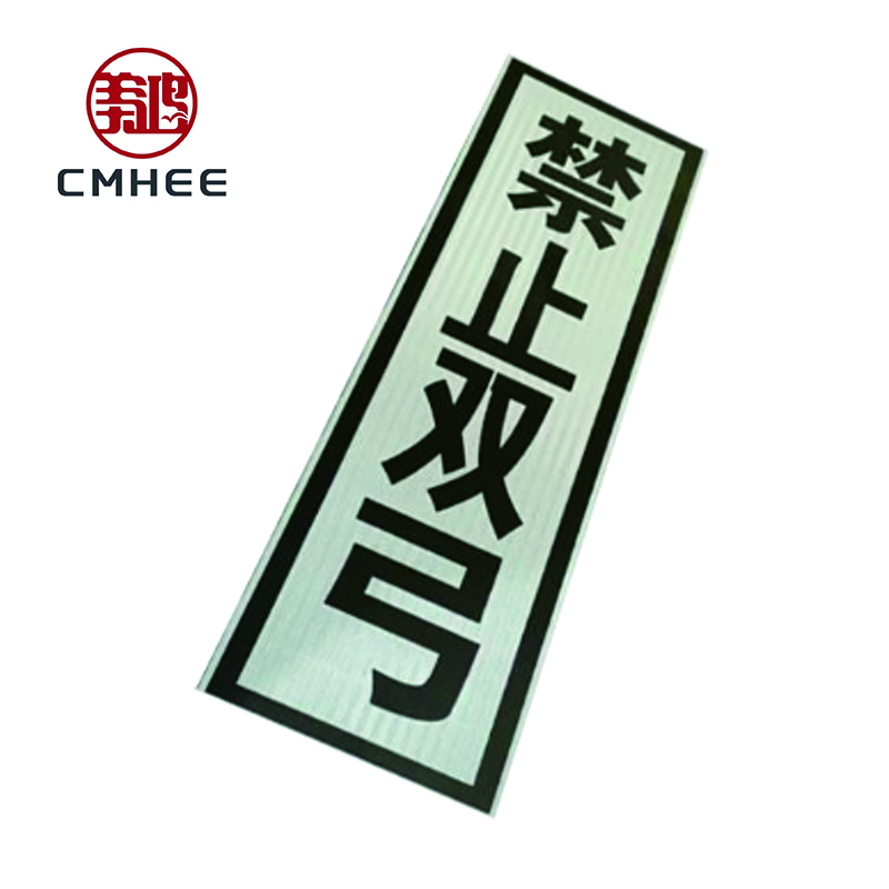 美鸿 CMHEE 禁止双弓标 400×1600mm 块高清大图