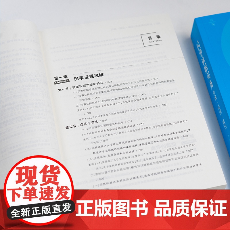 中法图正版 民事证据实务 思维实例技巧 杨中洁 法律出版社 民事案件诉讼策略证据举证质证意见 青年律师办理案件思维技巧法高清大图