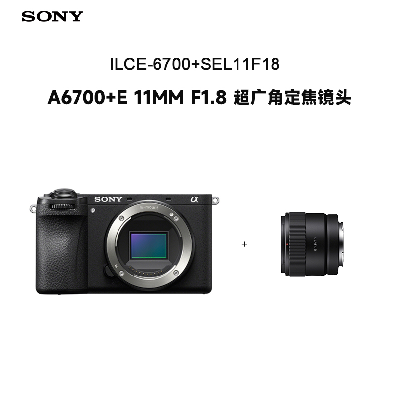 索尼(SONY)ILCE-6700新一代APS-C画幅微单™相机+SEL11F18 超广角定焦镜头套装