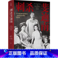 【正版】 方尖碑丛书 刺杀斐迪南:1914年的萨拉热窝与一桩改变世界的罗曼史 罗曼史 格雷格·金著 译林出版书