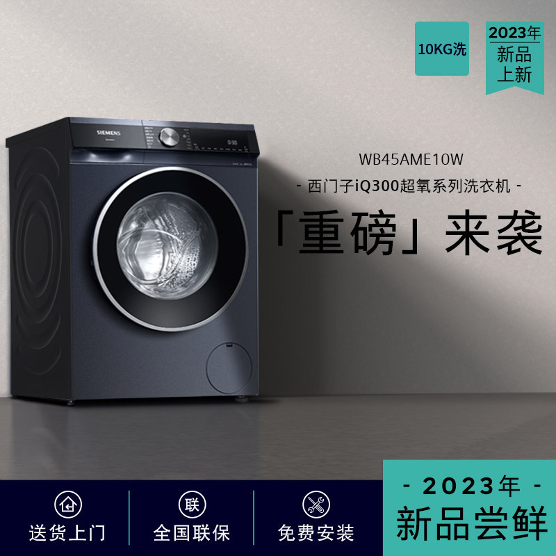 西门子WB45AME10W 10公斤滚筒洗衣机IQ300超氧洗衣机高清大图