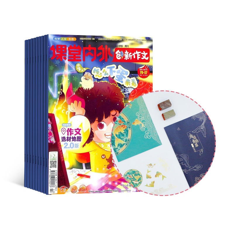 [正版]创新作文小学版+海阔凭鱼跃文创套装 2024年9月起订 1年共12期 杂志铺 全年订阅 小学生语文作文写作学习高清大图
