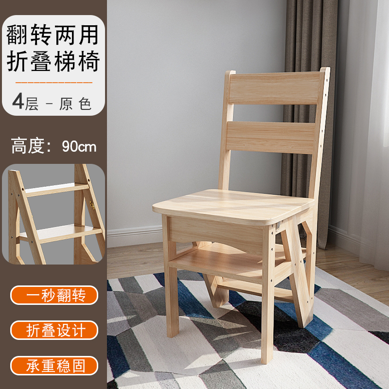 家用多功能梯子凳折叠楼梯椅子室内两用踏步凳子变梯子实木登高凳 三维工匠 折叠梯椅四层-原色松木(一秒翻转)高清大图