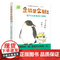 正能量企鹅系列：给今天也要出门的你 露露茶 接力出版社 正版书要