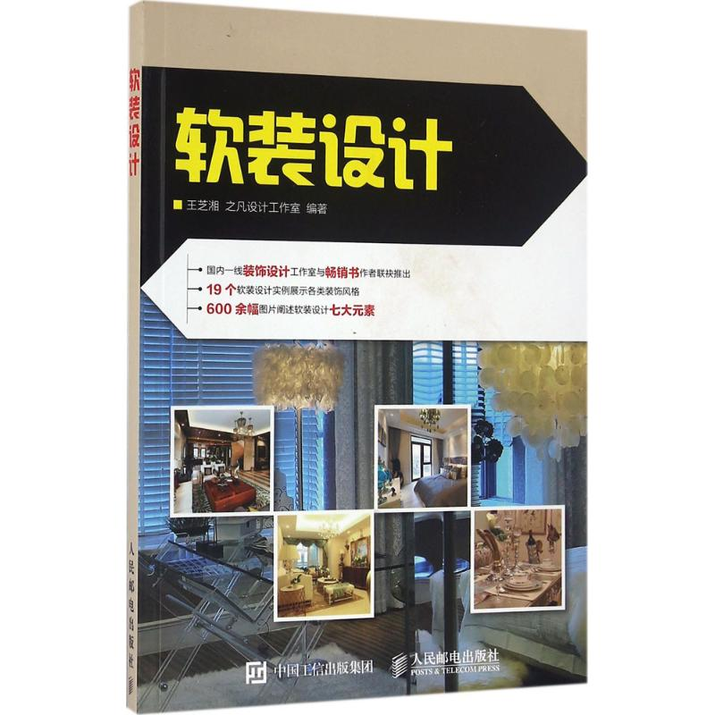 【M】软装设计-9787115423641