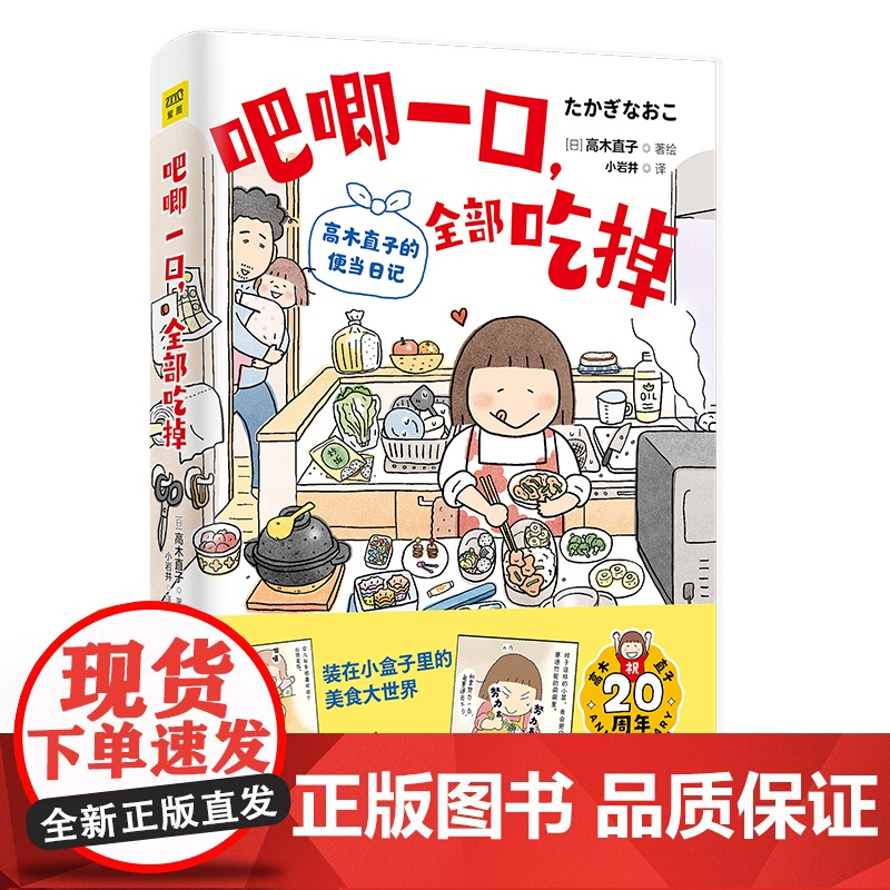 吧唧一口,全部吃掉:高木直子的便当日记高清大图