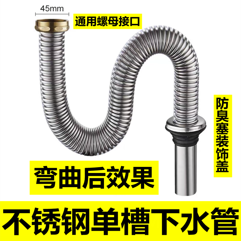 厨房不锈钢洗菜盆下水管水槽池有溢水器单槽下水器配件防臭防鼠|厨房单管1.2米 [304不锈钢]92%客户选择