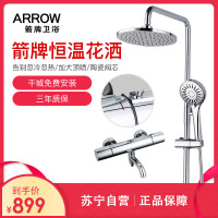 箭牌（ARROW）恒温花洒淋浴室龙头可升降花洒套装AE3317S