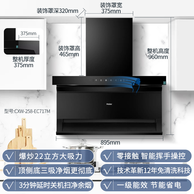 [智慧免清洗]海尔(Haier)抽油烟机22m³爆炒大吸力顶侧三吸不跑烟超薄7字型手挥开关 EC717M