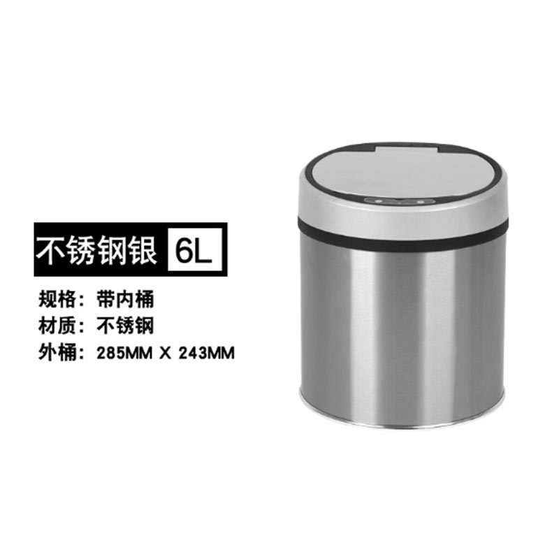 智能感应垃圾桶/不锈钢垃圾桶 6L