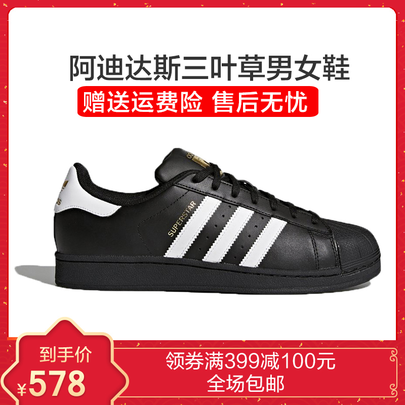 adidas阿迪达斯经典款SUPERSTAR三叶草黑白金标贝壳头百搭男女鞋防滑耐磨低帮系带板鞋情侣休闲运动鞋B27140