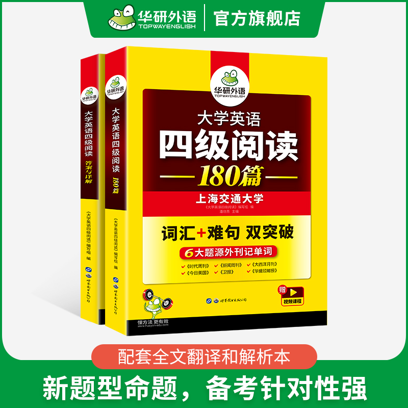英语四级真题考试指南 [正版]英语四级阅读备考2024年12月大学英语四级阅读理解180篇强化专项训练书阅读真题考试资料高清大图
