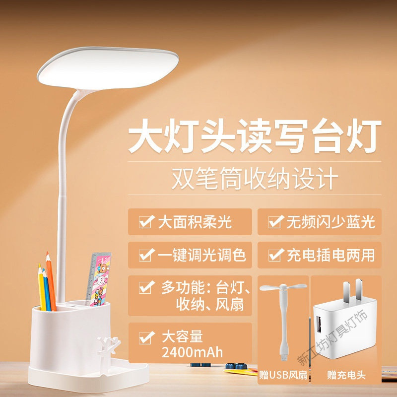 苏宁放心购 LED台灯护眼书桌可充电式小学生用宿舍学习专用床头插电两用台风