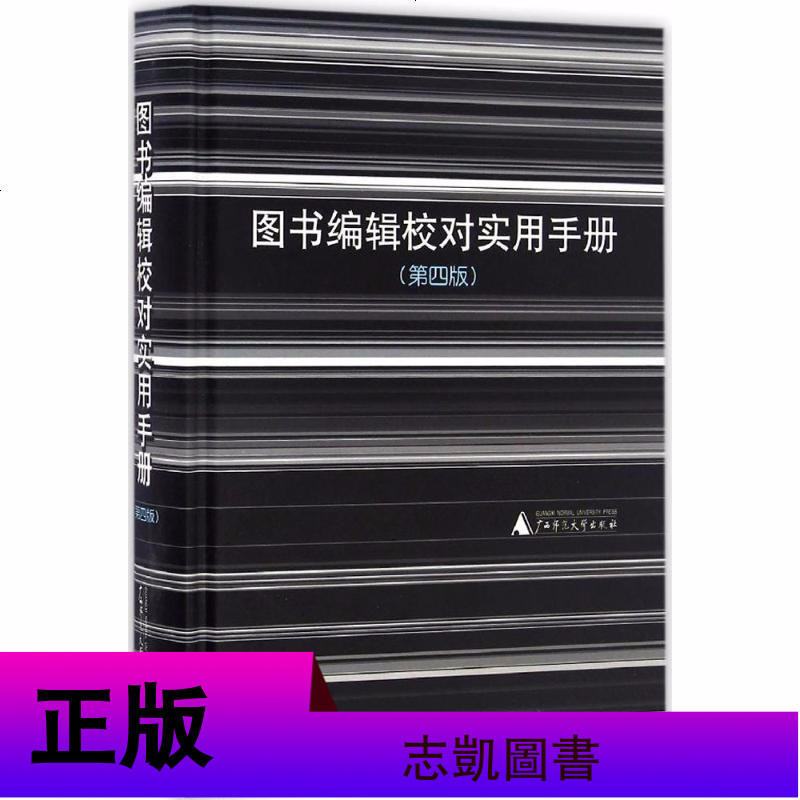 正版 编辑实用工作手册3册 编辑必备语词规范手册/期刊编辑校对实用手册/图书编辑校对实用手册 语词规范编校工具书籍
