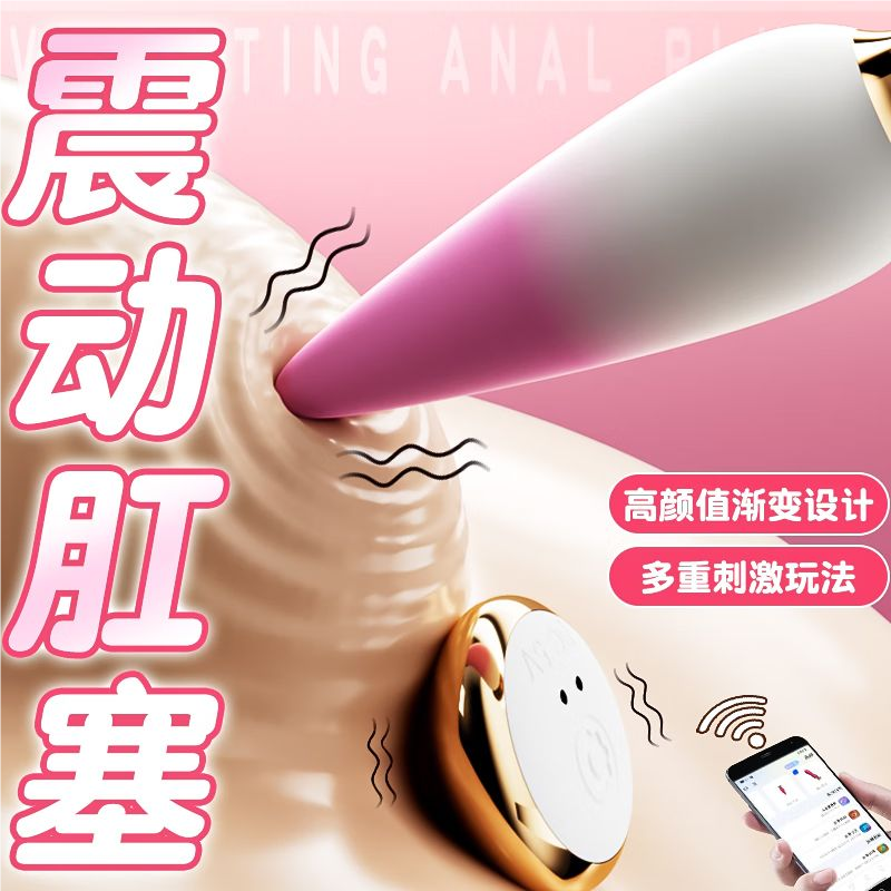 姬欲手机控制远程无线遥控智能异地互动后庭肛门塞电动拉珠男女阴肛通用震动棒女性自慰器情趣玩具前列腺按摩器成人用品高清大图