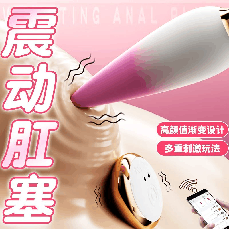 姬欲手机控制远程无线遥控智能异地互动后庭肛门塞电动拉珠男女阴肛通用震动棒女性自慰器情趣玩具前列腺按摩器成人用品图片