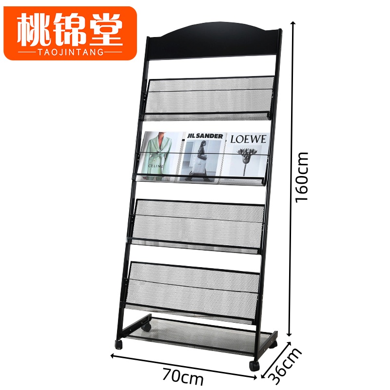 桃锦堂 报刊架160cm个