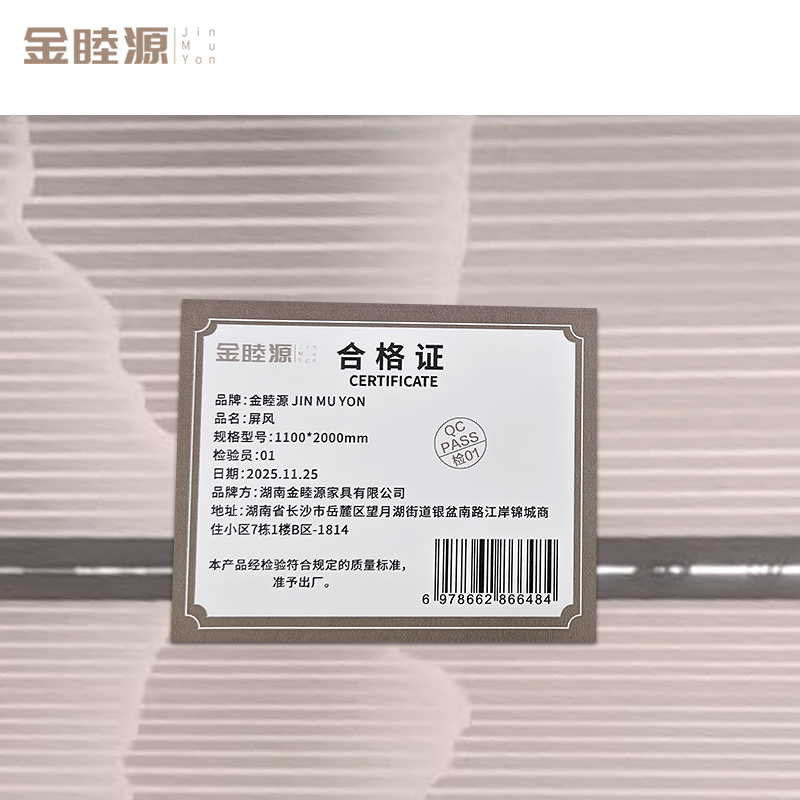 金睦源 JIN MU YON 屏风 1100*2000mm 组高清大图