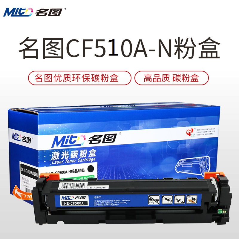 名图(Mito)适用惠普CF510A硒鼓M154A M154nw M181fw M180n彩色打印机墨盒HP204A高清大图