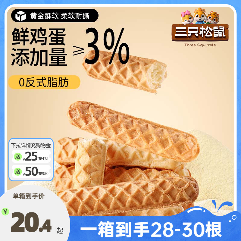新品[三只松鼠_手撕华夫棒1kg]手撕面包华夫饼面包糕点早餐整箱
