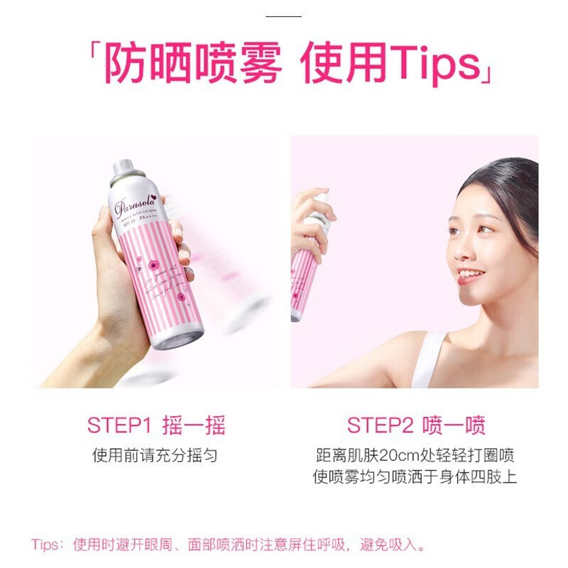 娜丽丝(Naris Up) 小阳伞 防晒喷雾110g