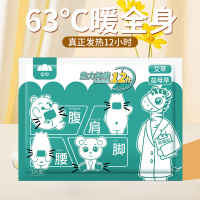 山山暖宝宝痛经女生用宫寒保暖益母草暖宫贴自发热贴大姨妈暖身贴