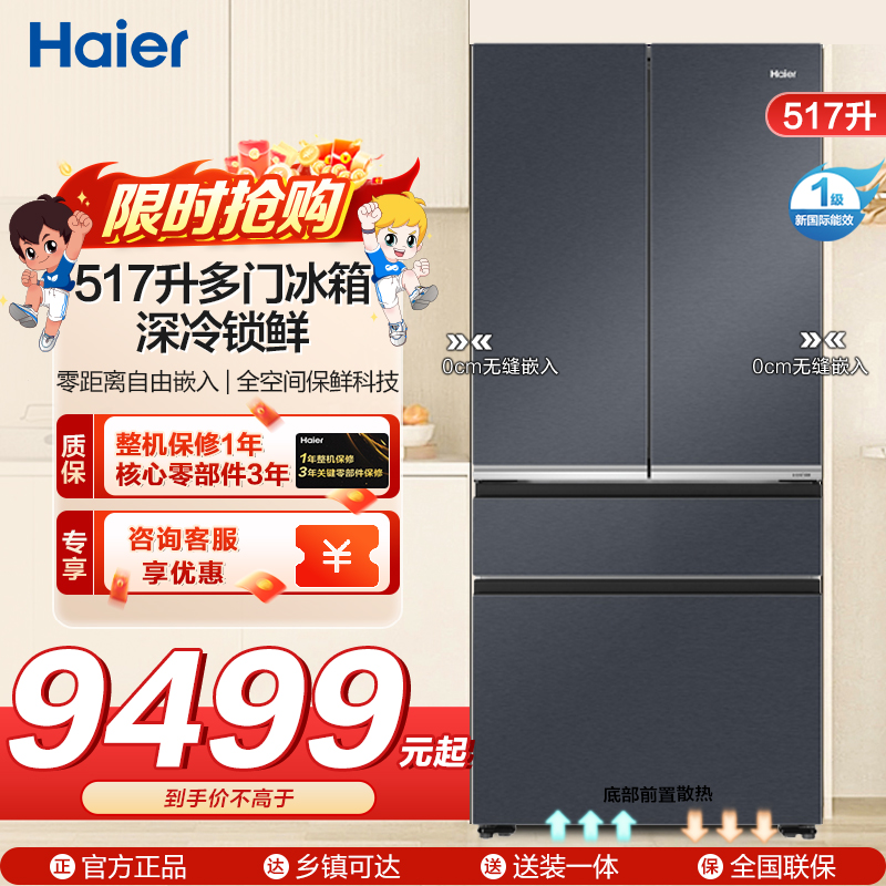 海尔冰箱BCD-517WGHFD2BGTU1